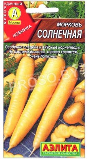 Морковь Солнечная