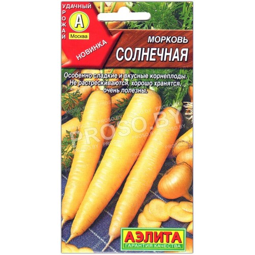 Морковь Солнечная