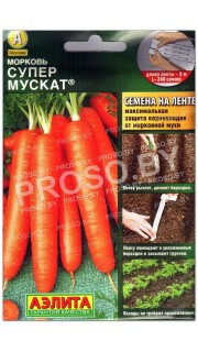 Морковь Супер Мускат, на ленте