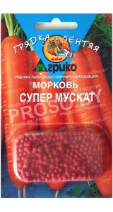 Морковь Супер Мускат, гранулы