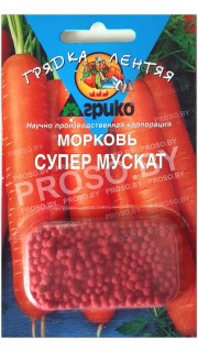 Морковь Супер Мускат, гранулы