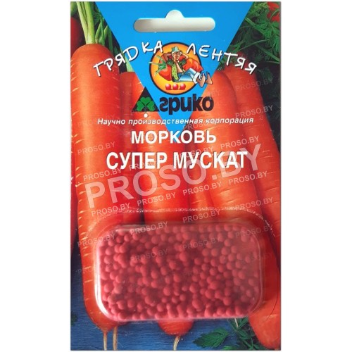 Морковь Супер Мускат, гранулы