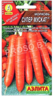 Морковь Супер мускат