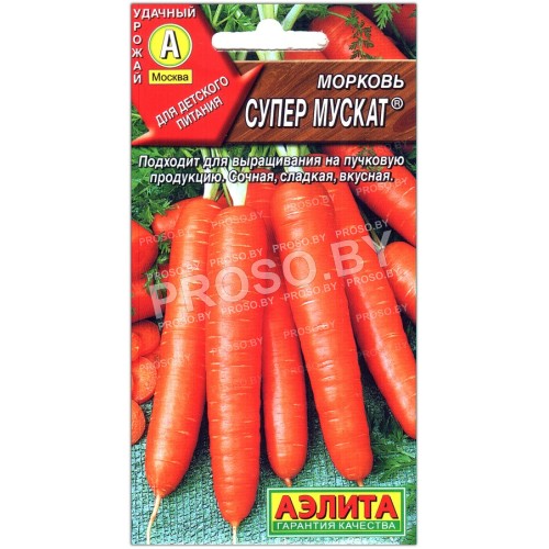 Морковь Супер мускат
