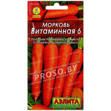 Морковь Витаминная 6