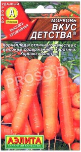 Морковь Вкус детства