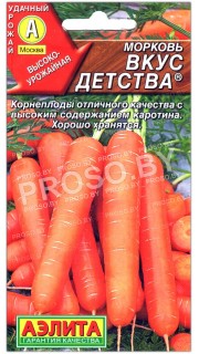 Морковь Вкус детства