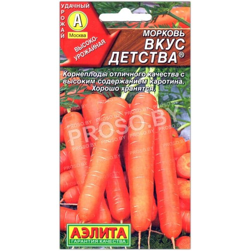 Морковь Вкус детства