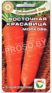Морковь Восточная красавица