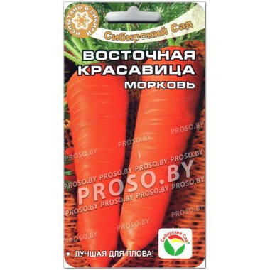 Морковь Восточная красавица