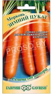 Морковь Зимний цукат, на ленте