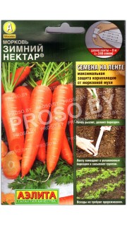 Морковь Зимний нектар, на ленте