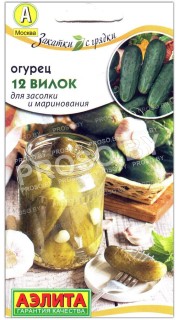 Огурец 12 Вилок