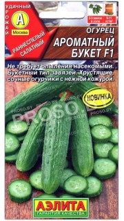 Огурец Ароматный букет F1