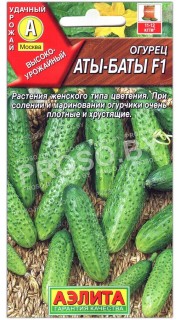 Огурец Аты-баты F1