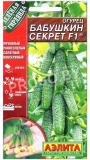 Огурец Бабушкин секрет F1