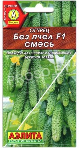 Огурец Без пчел F1, смесь