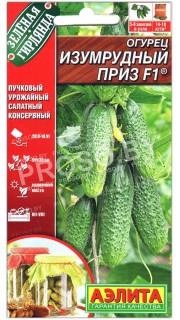 Огурец Изумрудный приз F1