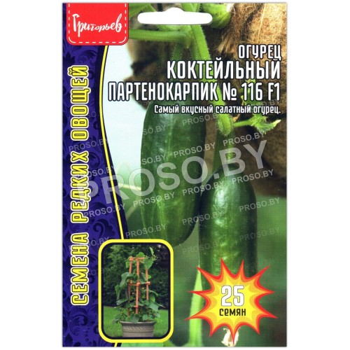 Огурец коктейльный Партенокарпик №116 F1