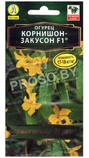 Огурец Корнишон-закусон F1