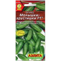 Огурец Малышки хрустишки F1