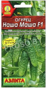 Огурец Наша Маша F1