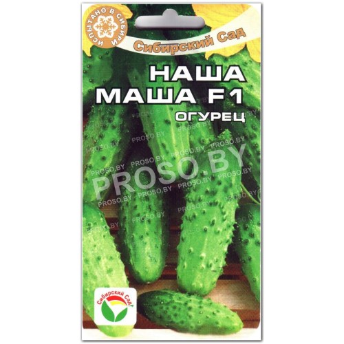 Огурец Наша Маша F1-1
