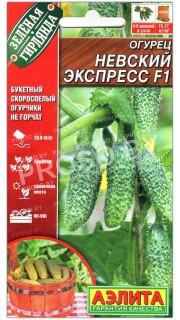 Огурец Невский экспресс F1