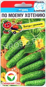 Огурец По моему хотению