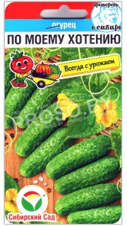 Огурец По моему хотению