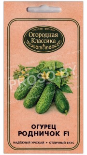 Огурец Родничок F1