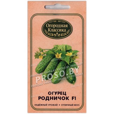 Огурец Родничок F1