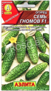 Огурец Семь гномов F1