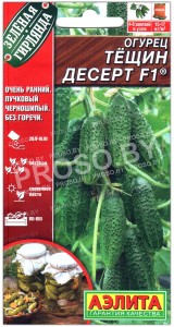 Огурец Тещин десерт F1