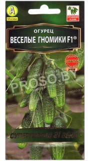 Огурец Веселые гномики F1