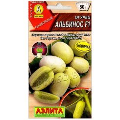 Огурец Альбинос F1