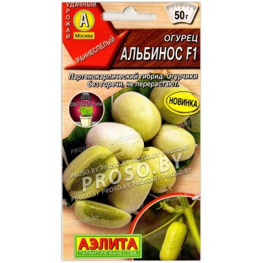 Огурец Альбинос F1