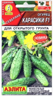 Огурец Карасики F1