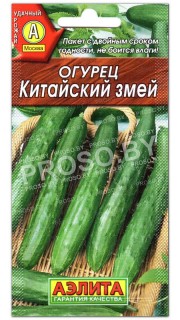 Огурец Китайский змей