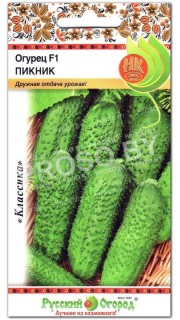 Огурец Пикник F1