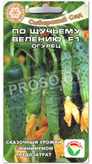 Огурец По щучьему велению F1