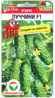 Огурец Пуччини F1