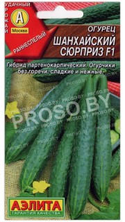 Огурец Шанхайский сюрприз F1