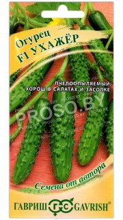 Огурец Ухажер F1