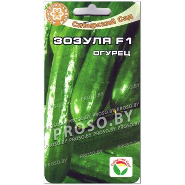 Огурец Зозуля F1