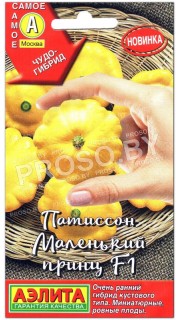 Патиссон Маленький принц F1