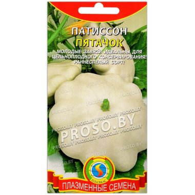 Патиссон Пятачок