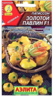 Патиссон Золотой павлин F1
