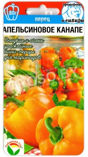 Перец сладкий Апельсиновое канапе