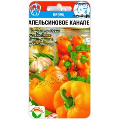 Перец сладкий Апельсиновое канапе